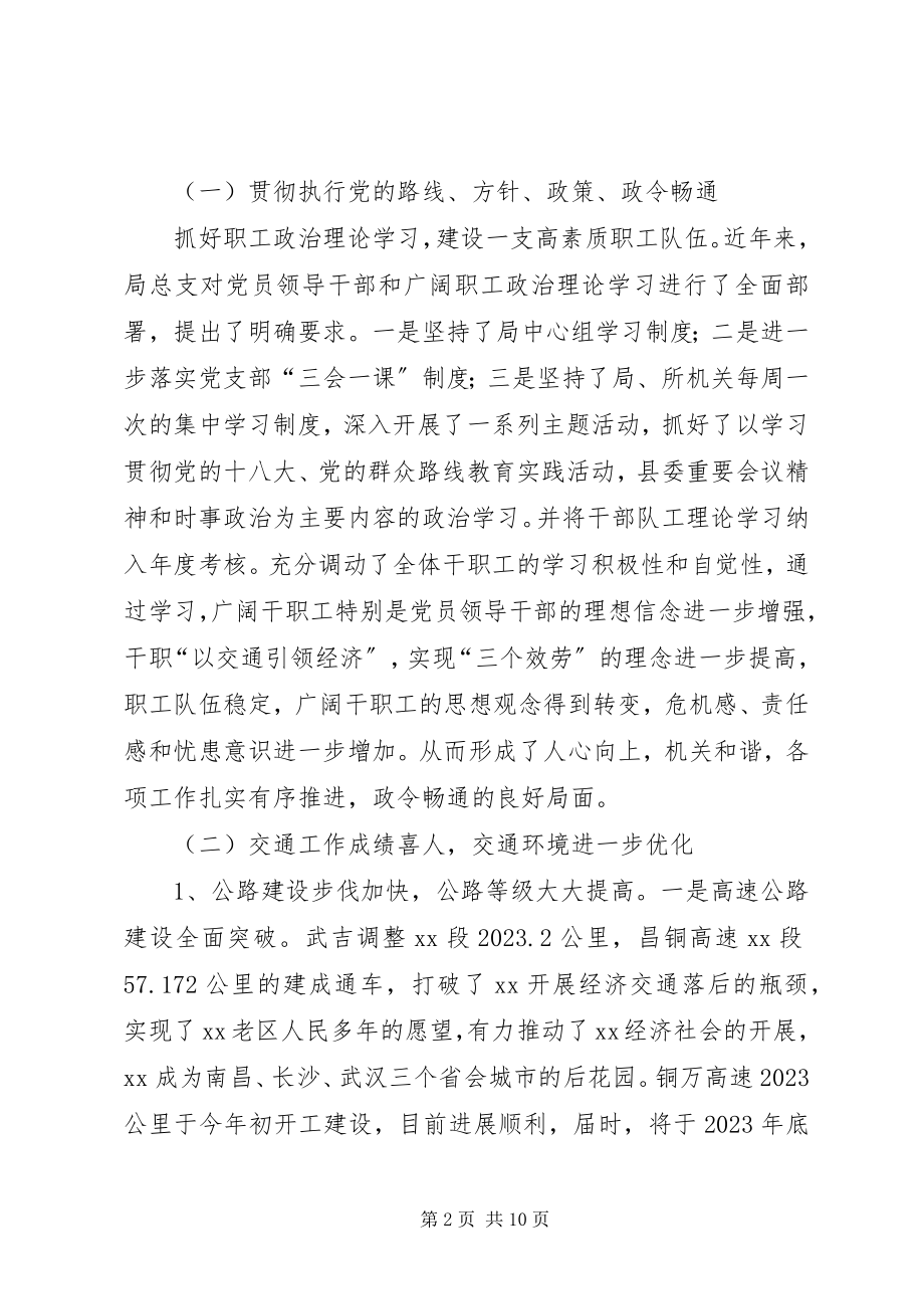 2023年交通局人大评议工作报告.docx_第2页