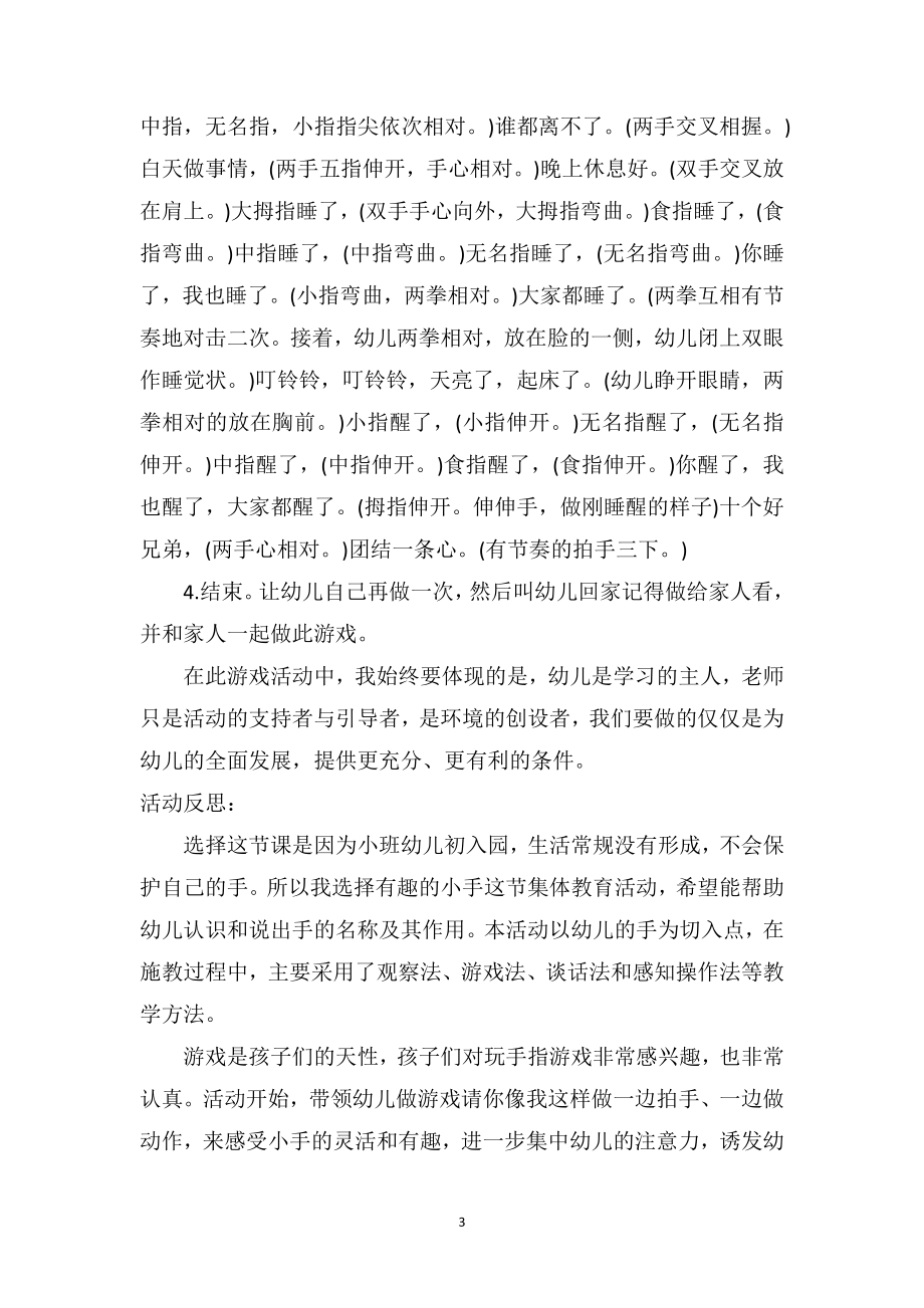 幼儿园小班游戏优秀教案及教学反思《有趣的小手》.doc_第3页