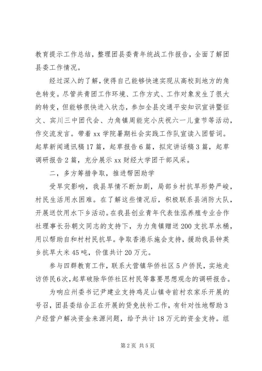 2023年乡镇挂职副书记述职报告.docx_第2页