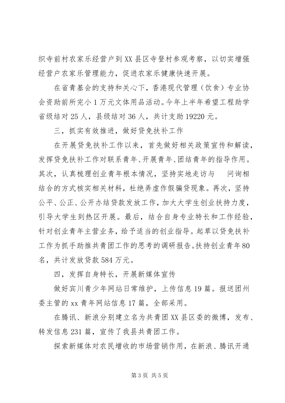 2023年乡镇挂职副书记述职报告.docx_第3页