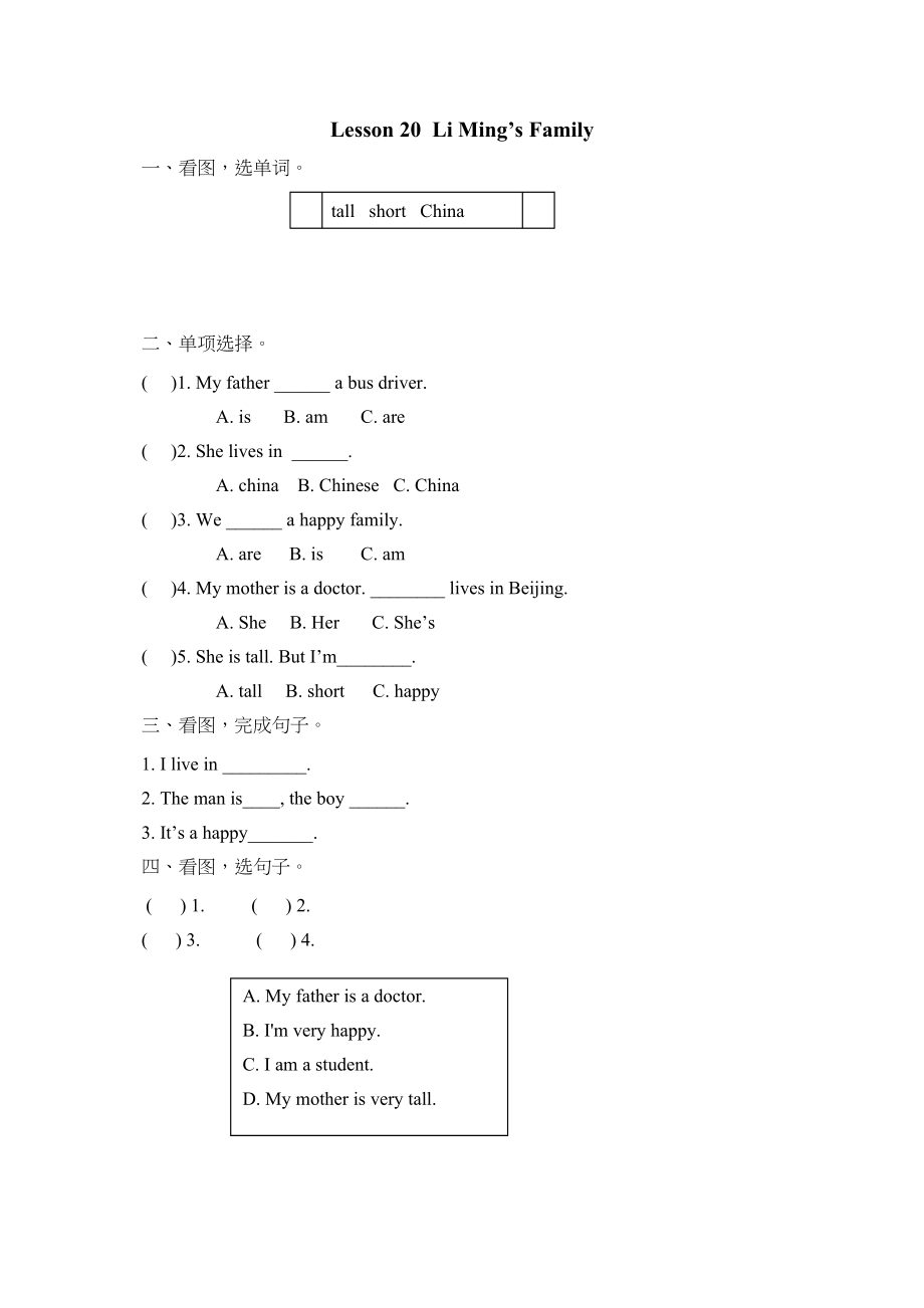 2023年冀教版三起三年级上册Unit4Lesson20练习题及答案.docx_第1页