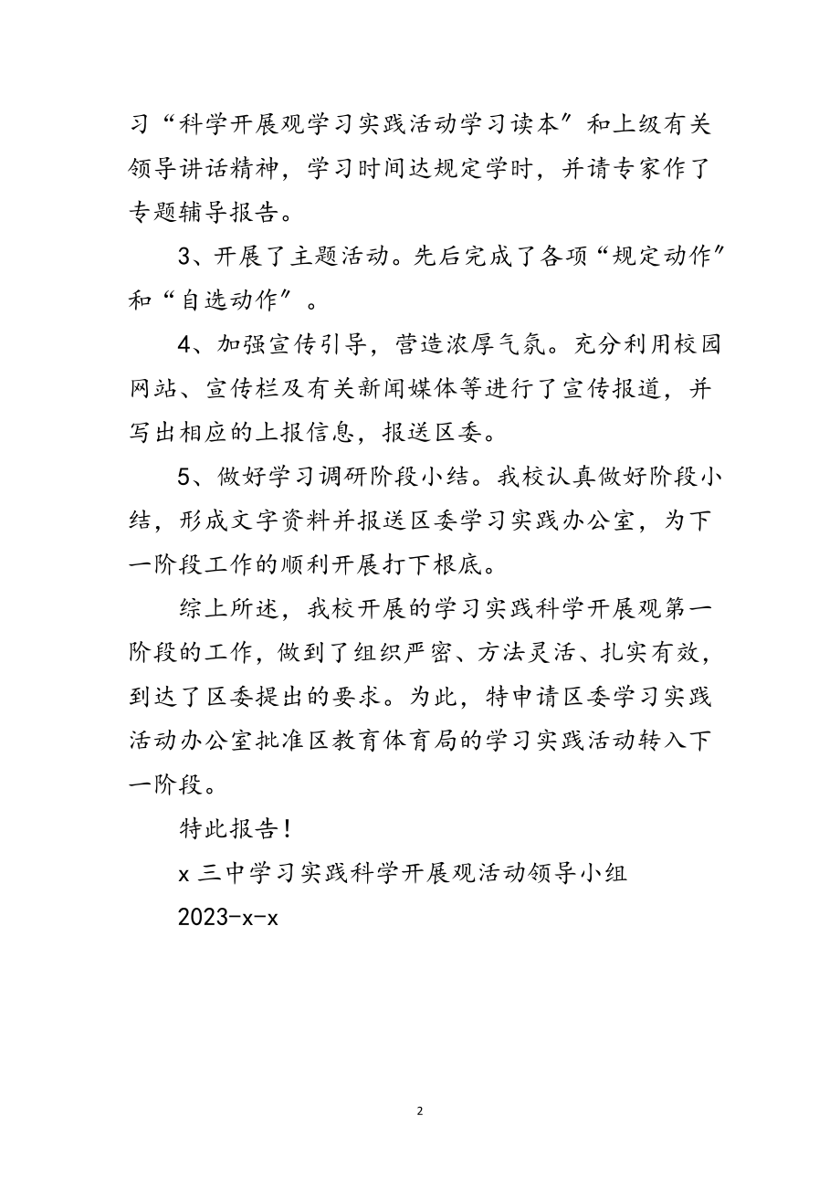 2023年中学学习实践科学发展观转段整改报告范文.doc_第2页