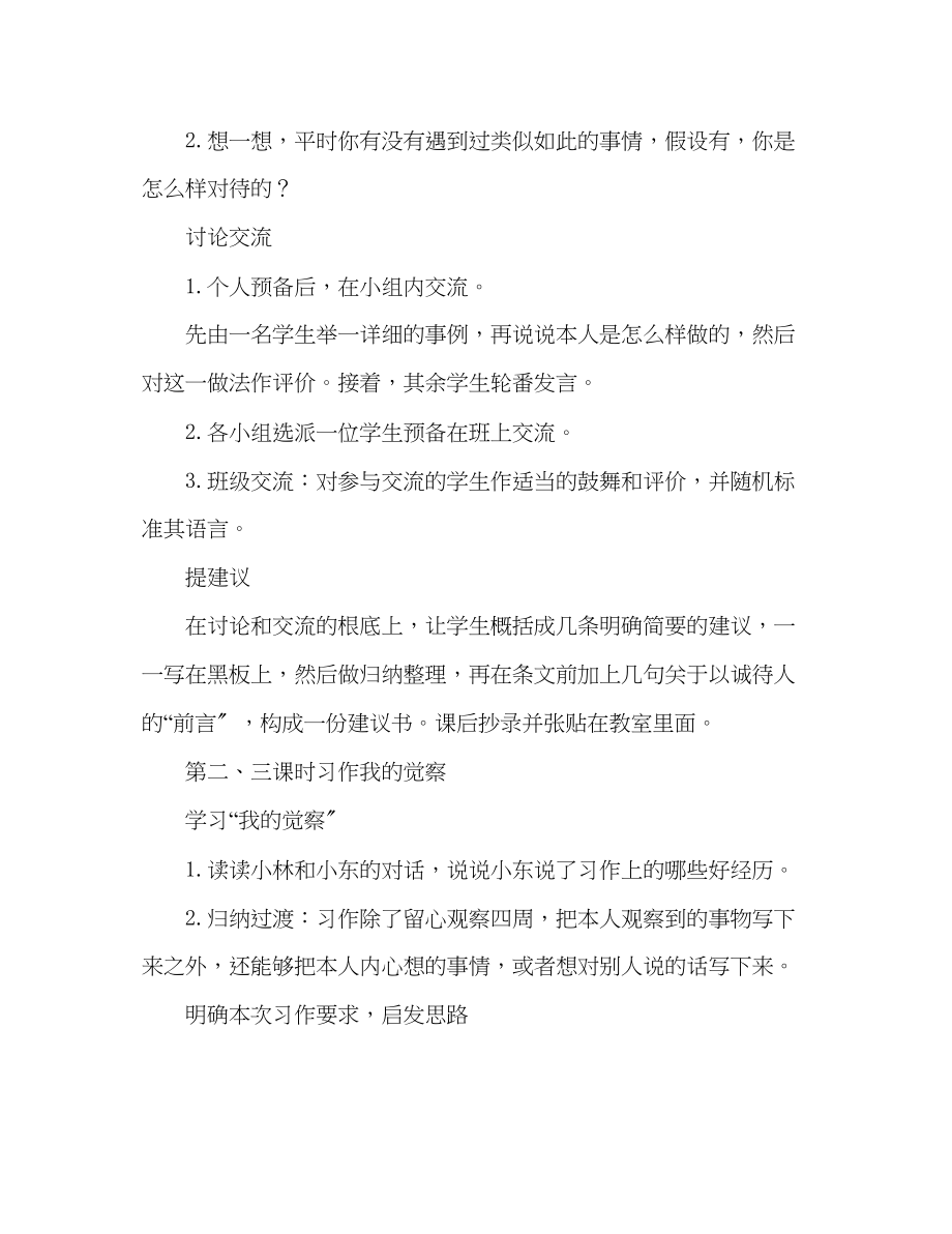 2023年教案人教版四级语文下册第二单元《语文园地二》教学设计.docx_第2页