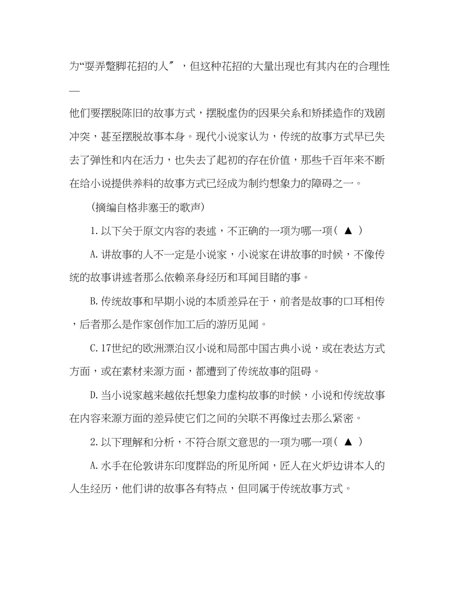 2023年教案高二下学期第一次阶段性月考语文试题（人教版）.docx_第3页