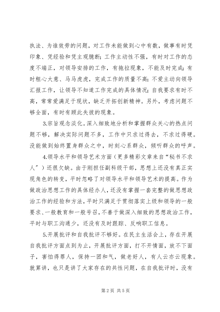 2023年个人党性分析材料（政法系统版副科干部版）.docx_第2页