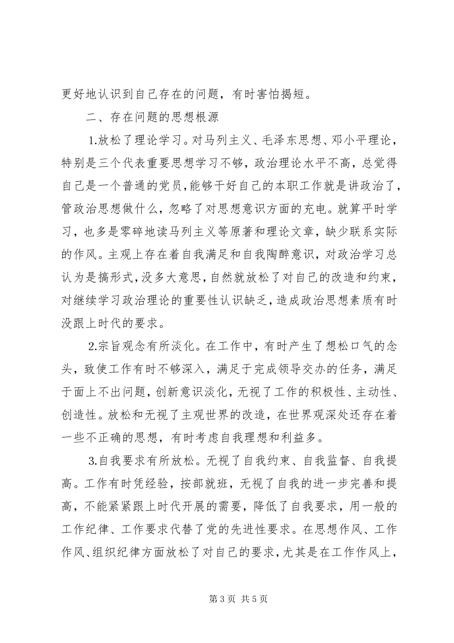 2023年个人党性分析材料（政法系统版副科干部版）.docx_第3页