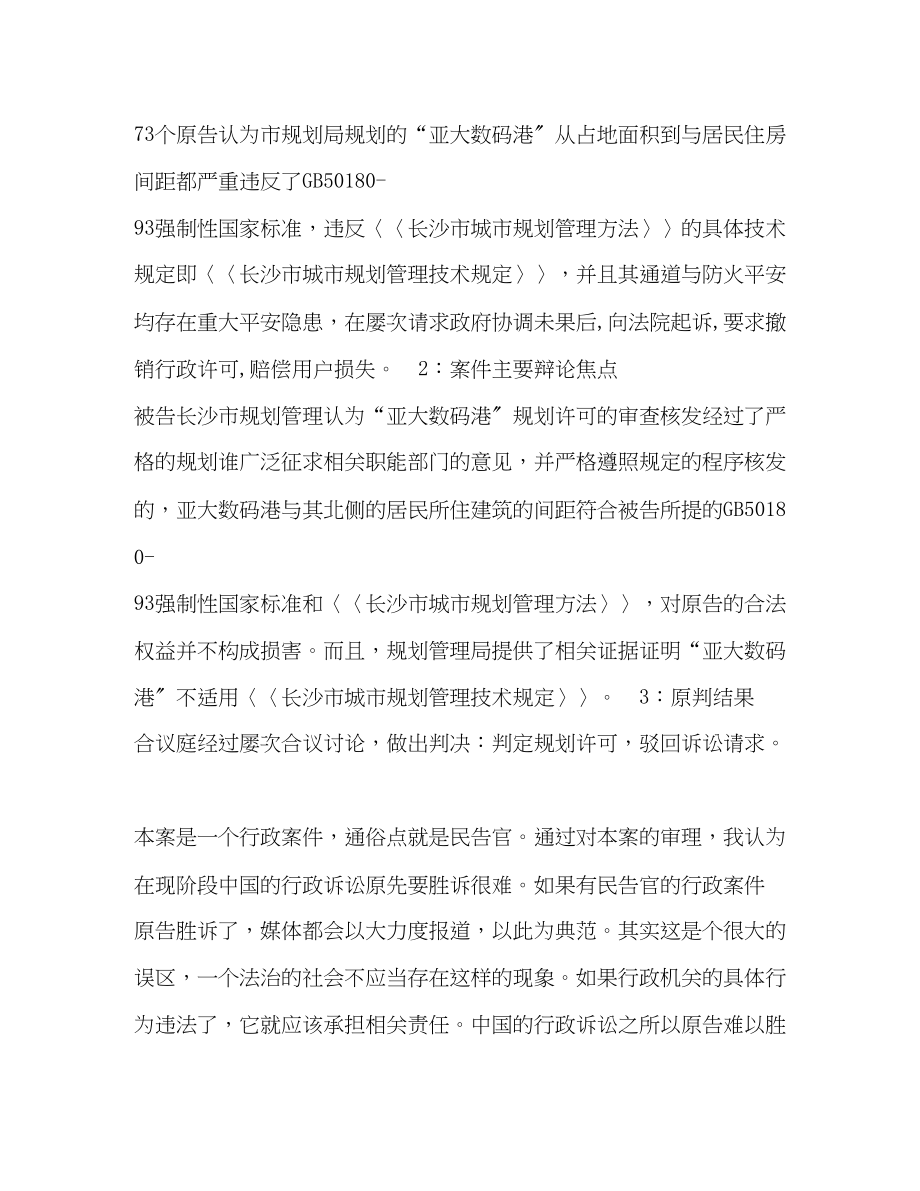 2023年人民法院实习报告.docx_第2页