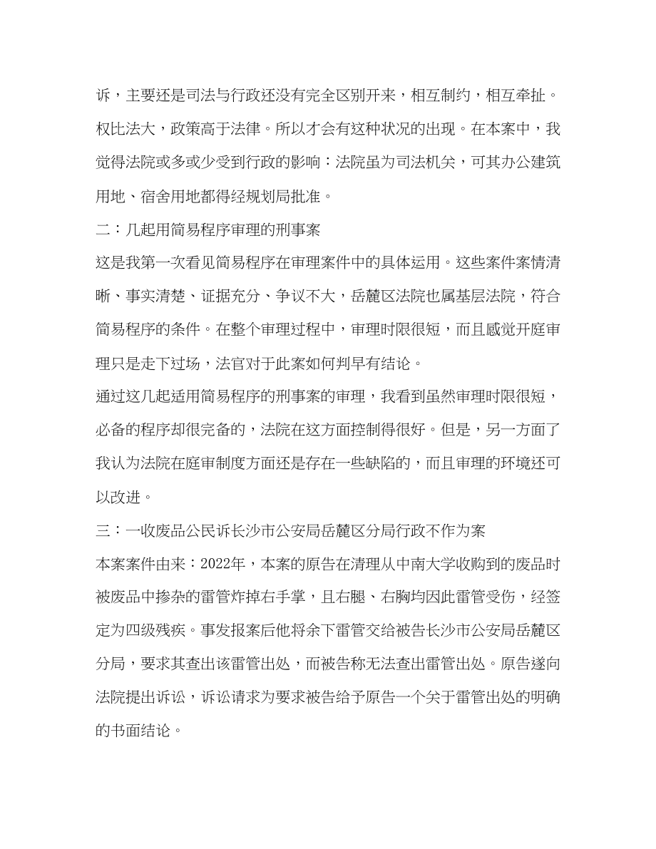 2023年人民法院实习报告.docx_第3页