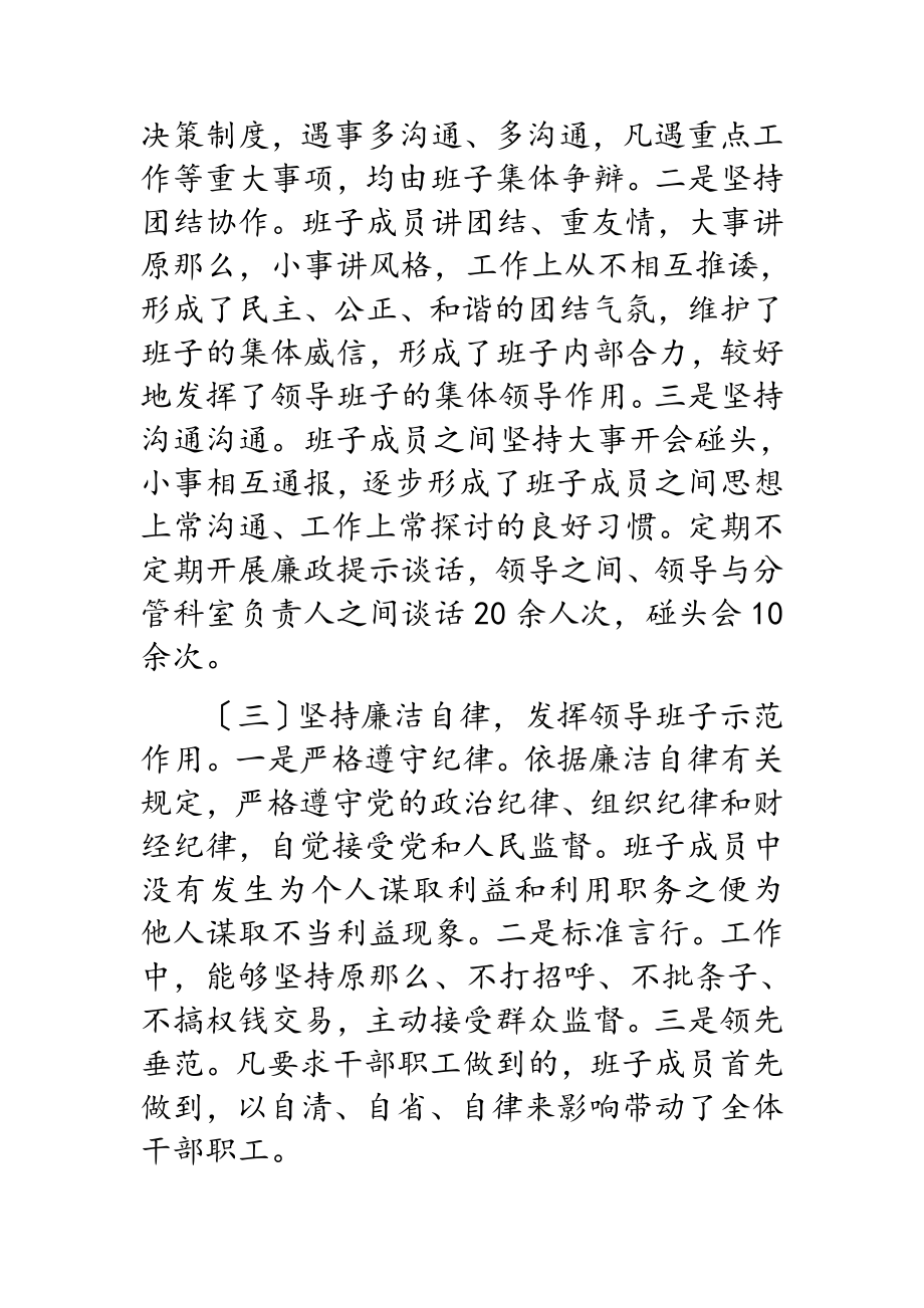 2023年书记抓基层党建工作述职报告 县直.doc_第2页