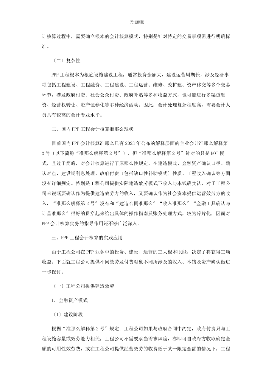 2023年PPP项目会计核算及账务处理分析.docx_第2页