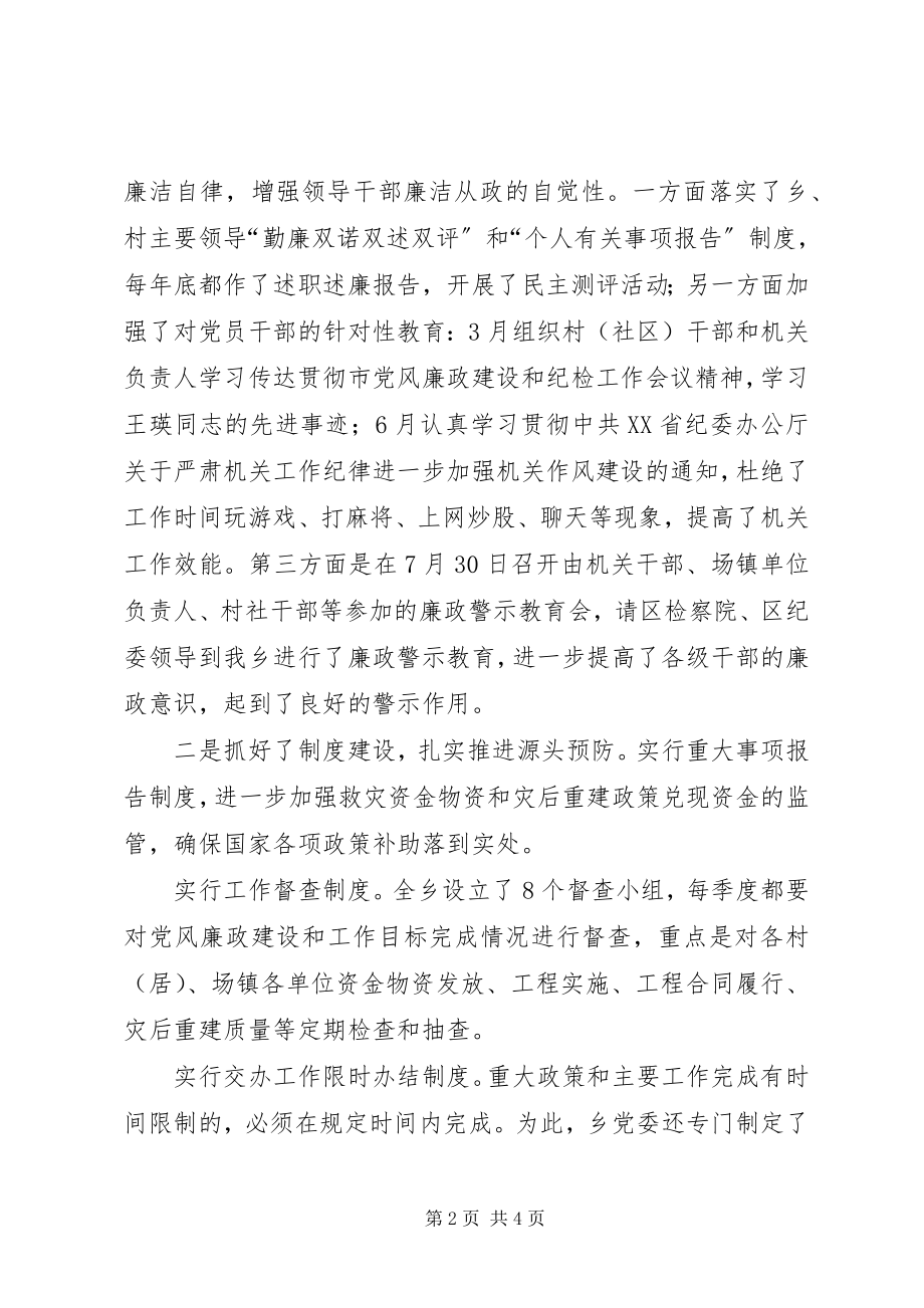 2023年乡党委书记执行党风廉政建设制和廉洁从政的自查报告.docx_第2页