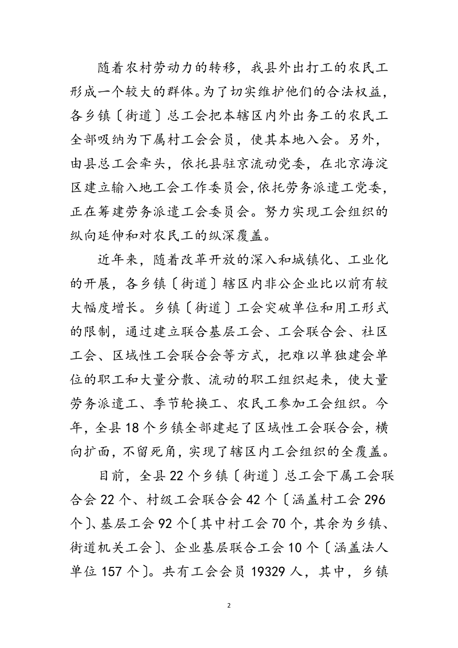 2023年乡镇工会组织建设调研报告范文.doc_第2页