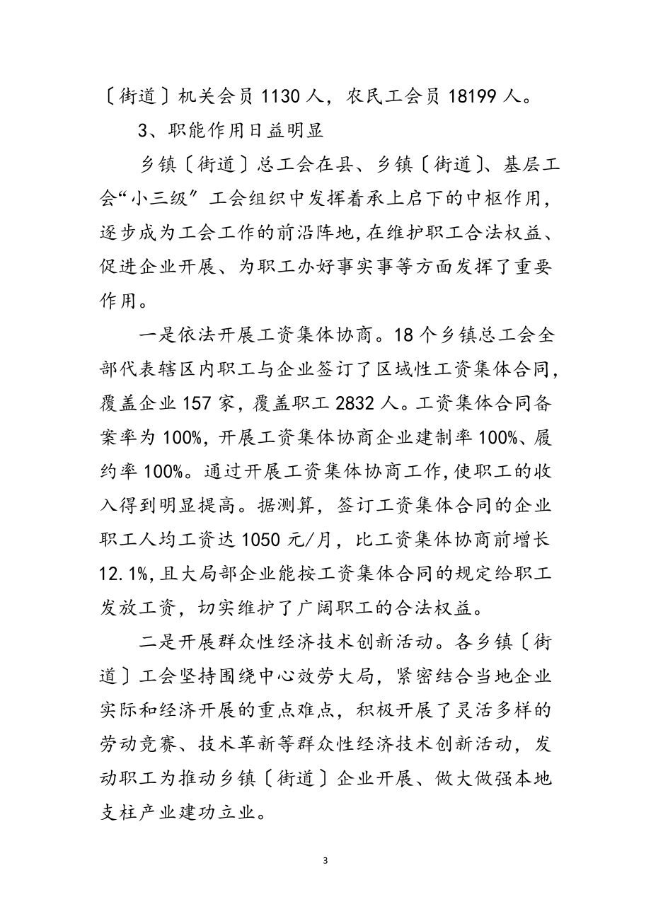 2023年乡镇工会组织建设调研报告范文.doc_第3页