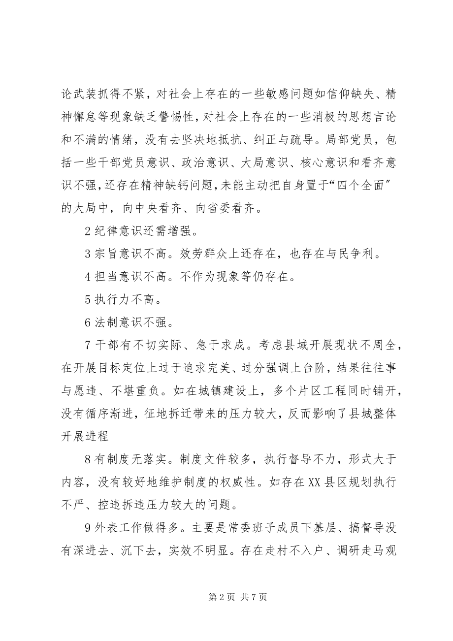 2023年两学一做学习教育调研报告【参考】.docx_第2页