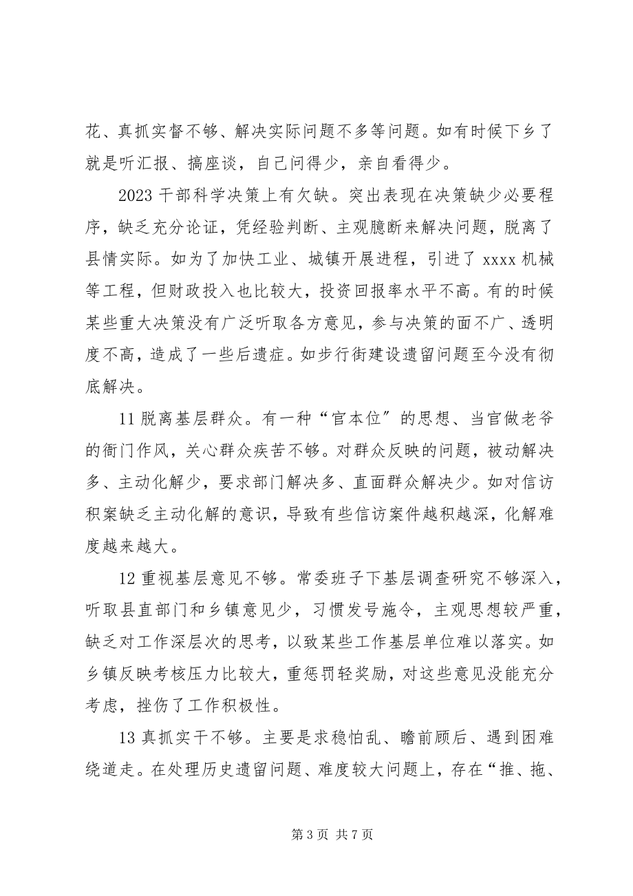 2023年两学一做学习教育调研报告【参考】.docx_第3页