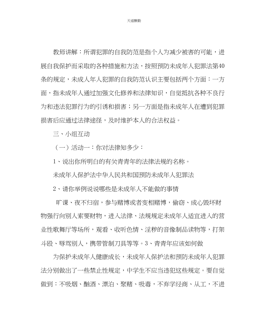 2023年主题班会教案法制教育主题班会.docx_第2页