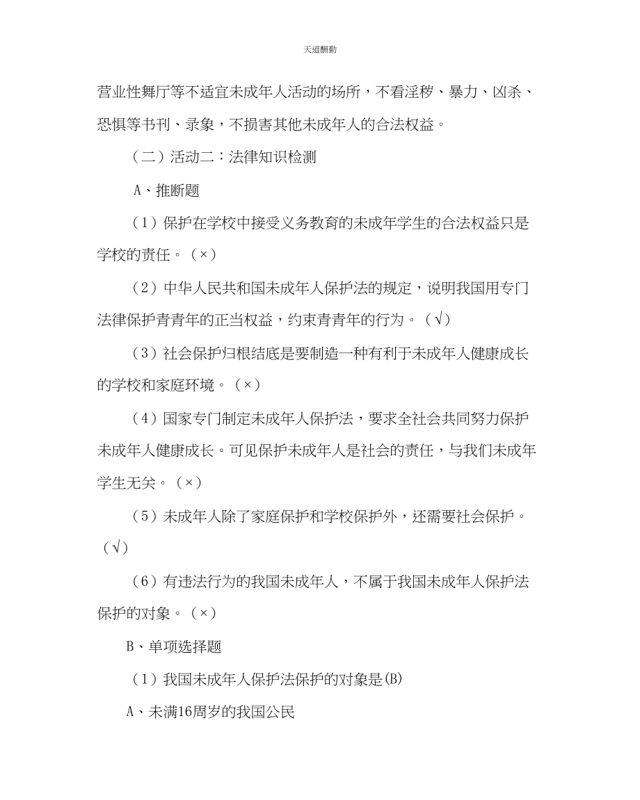 2023年主题班会教案法制教育主题班会.docx_第3页