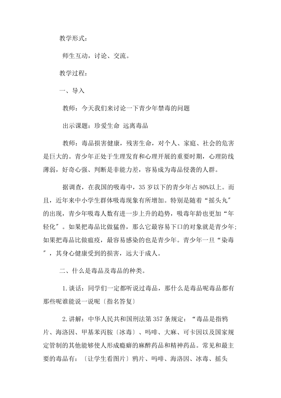 2023年禁毒教育主题班会教案教学设计.docx_第2页