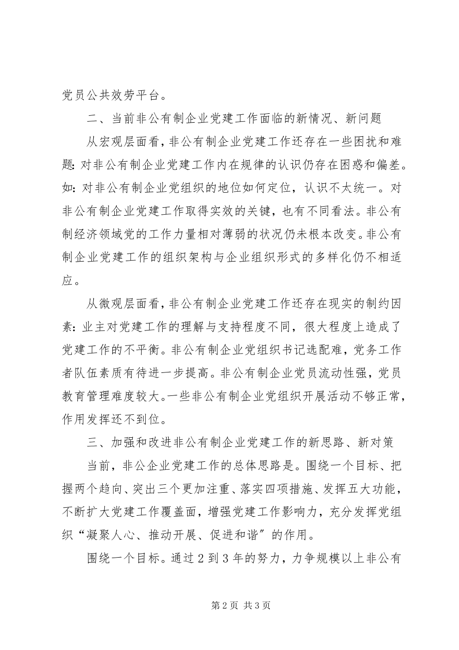 2023年企业党建工作新思路调研报告.docx_第2页