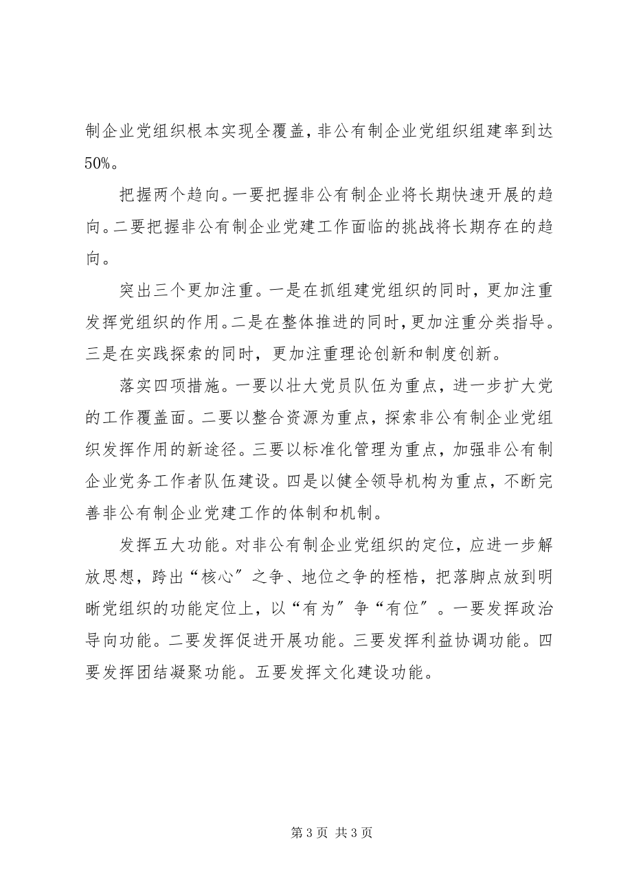 2023年企业党建工作新思路调研报告.docx_第3页