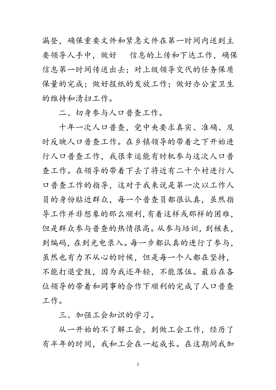 2023年乡镇办文秘年底个人工作报告范文.doc_第2页