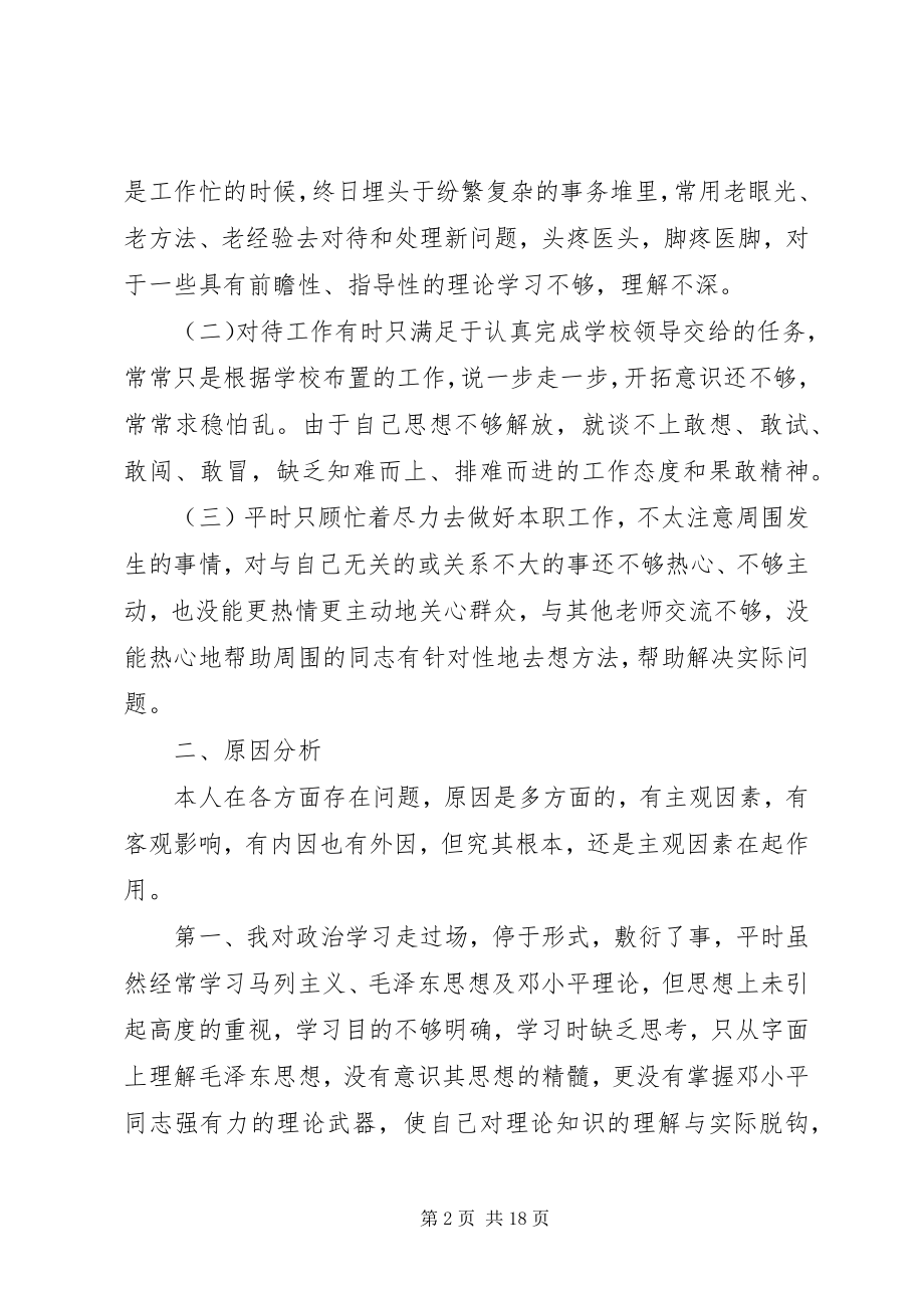 2023年从党性观念方面分析范例.docx_第2页