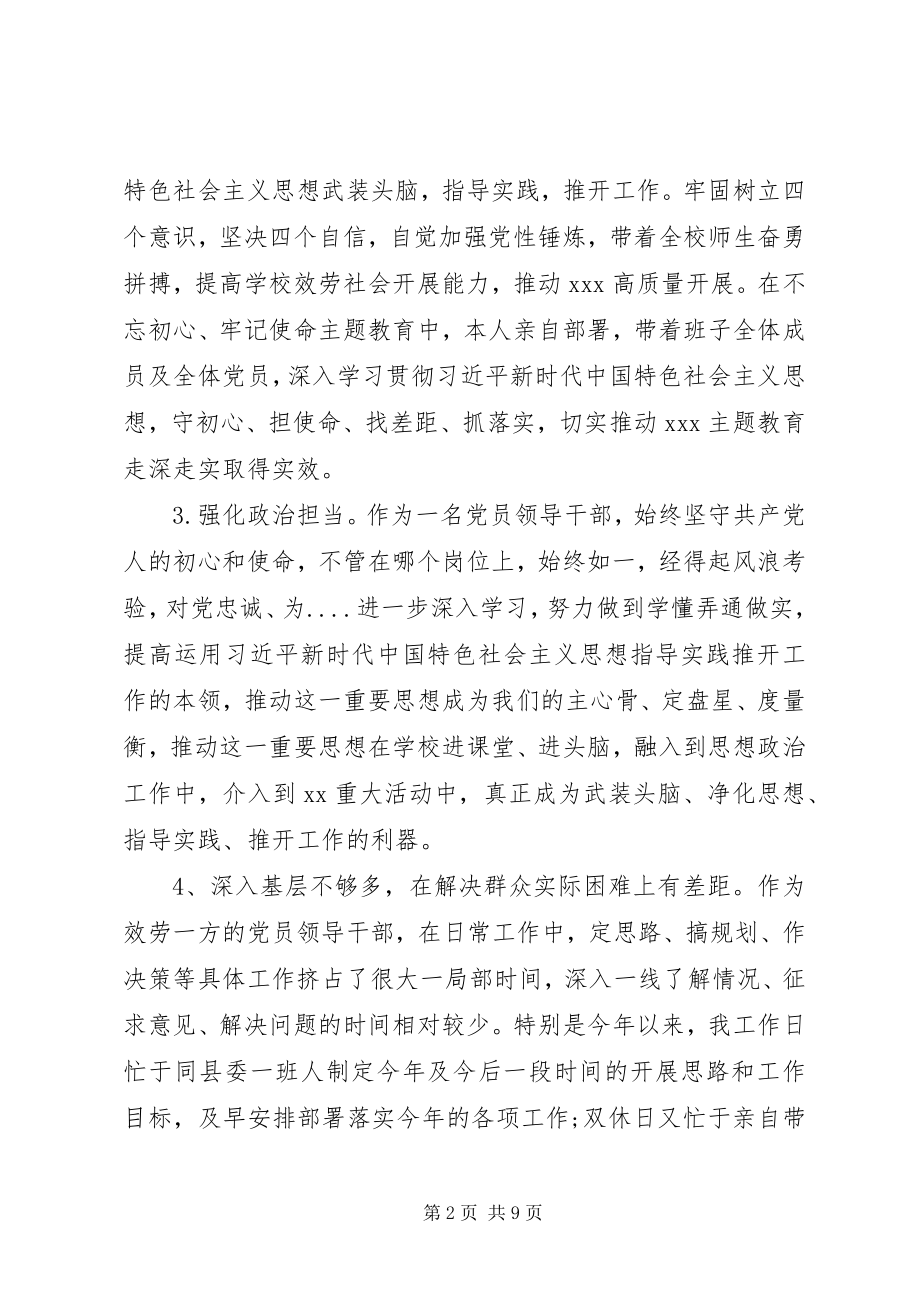 2023年主题教育党员干部个人政治素质自查自评报告.docx_第2页