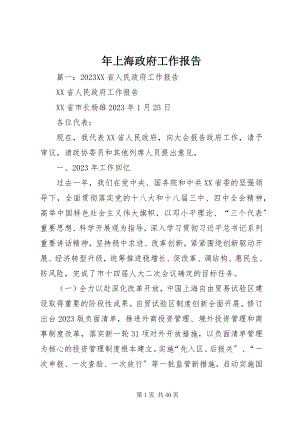 2023年上海政府工作报告.docx