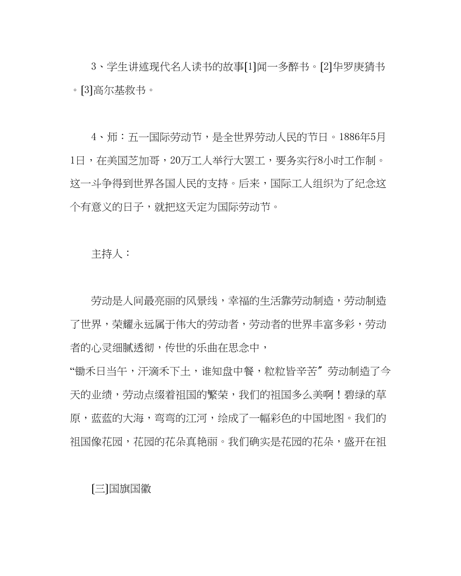 2023年主题班会教案小学爱学习爱劳动爱祖国主题班会教案.docx_第3页