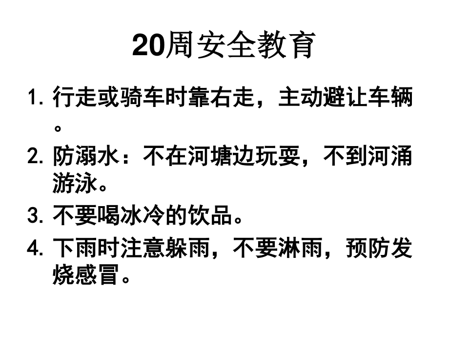 广东省佛山市顺德区勒流江义初级中学七年级91班20周班会课件：正确认识青春期塑造健康心理(共12张PPT).ppt_第1页