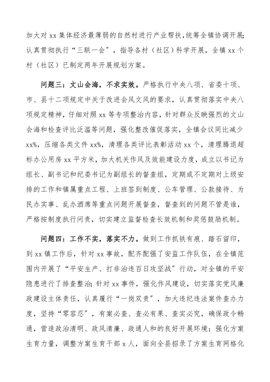 2023年乡镇党委书记问题整改落实情况报告总结汇报.docx_第2页