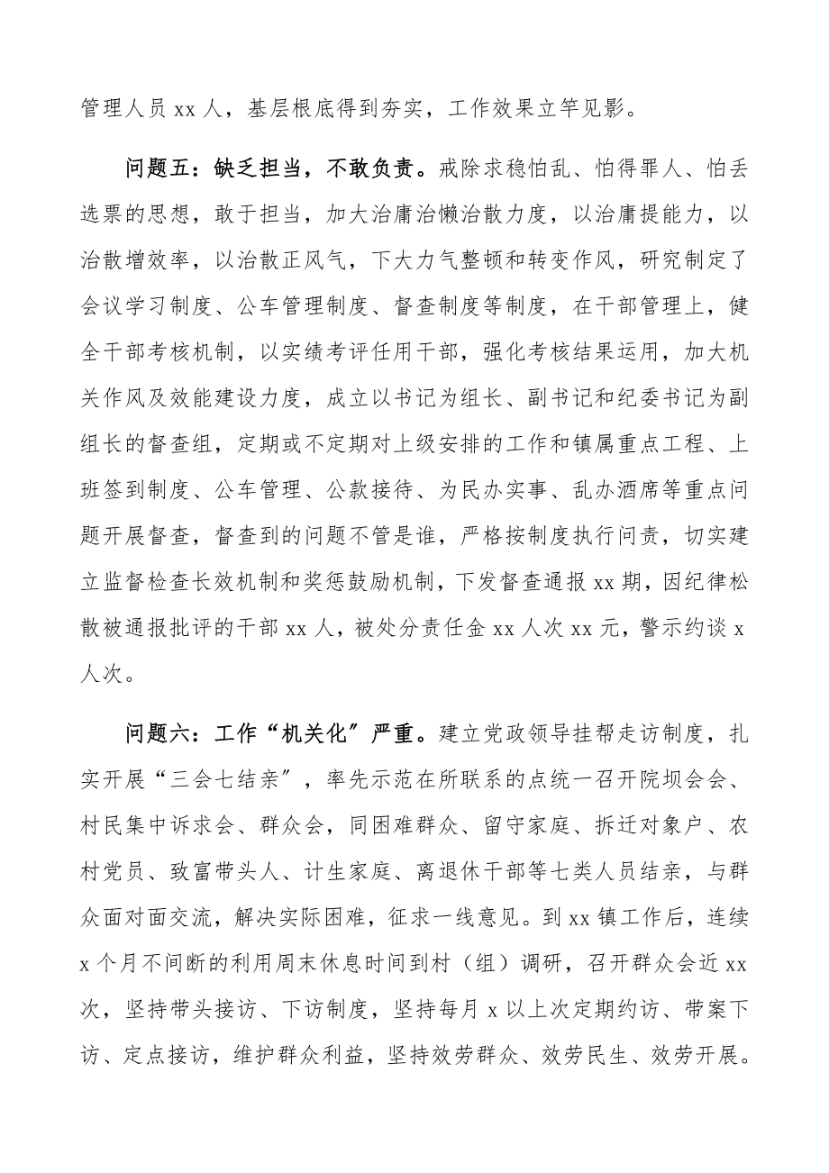 2023年乡镇党委书记问题整改落实情况报告总结汇报.docx_第3页