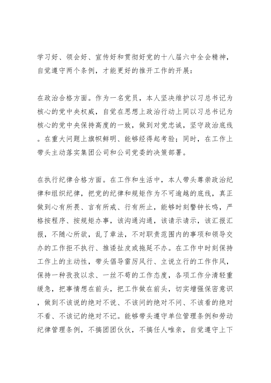 2023年中青干部培训党性分析材料.doc_第2页