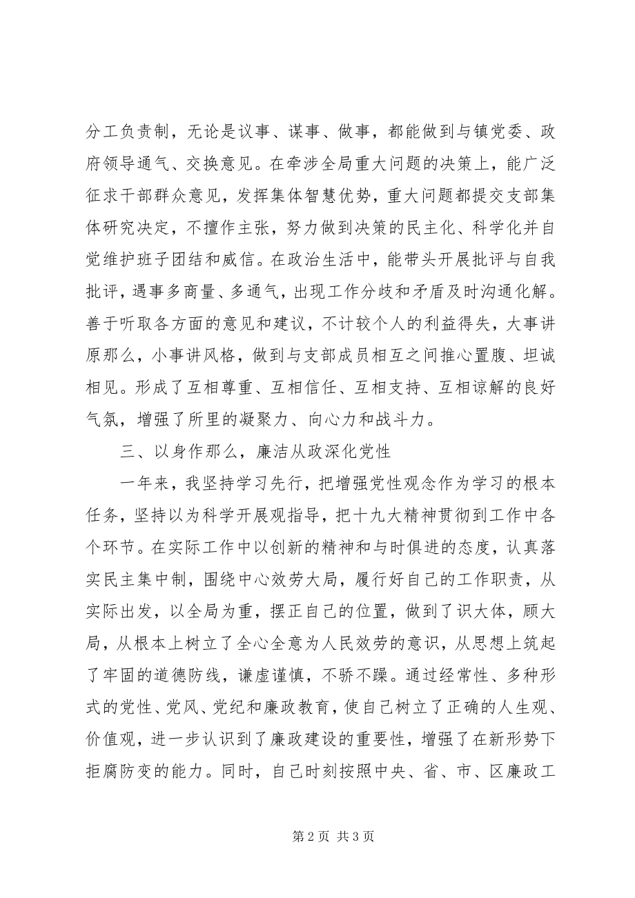 2023年乡镇支部书记述职述廉报告.docx_第2页