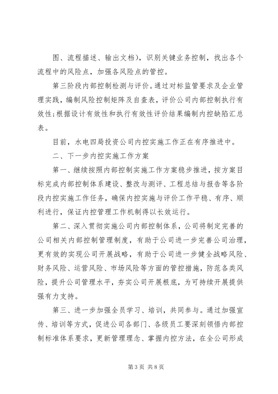 2023年事业单位内部控制基础性评价报告XX.docx_第3页