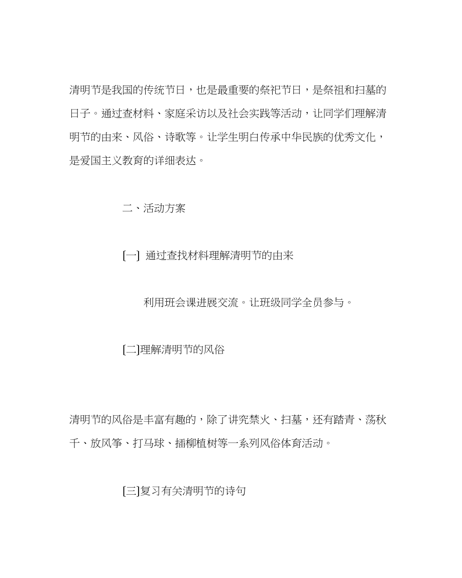 2023年主题班会教案清明节扫墓主题班会.docx_第2页