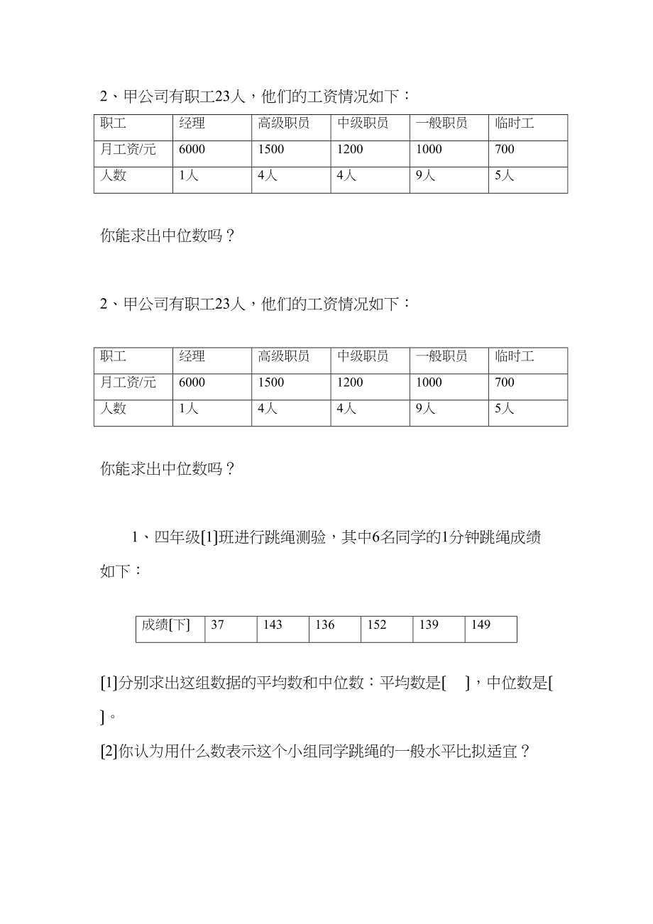 2023年小学五年级数学上册练习题集12.docx_第2页