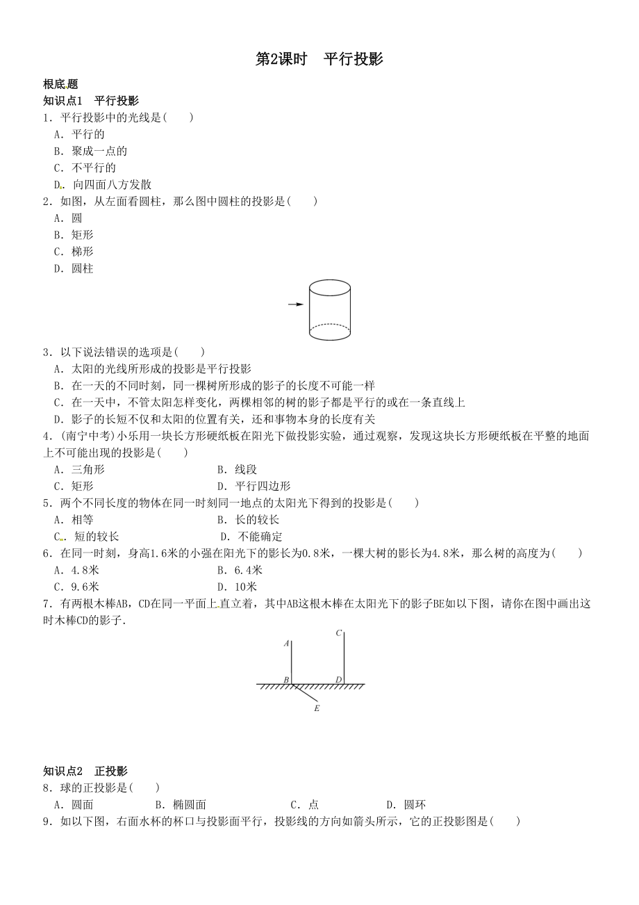 2023年第五章投影与视图课时练习题及答案2.docx_第1页