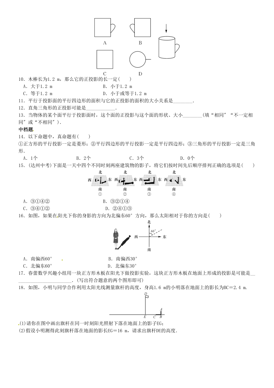 2023年第五章投影与视图课时练习题及答案2.docx_第2页