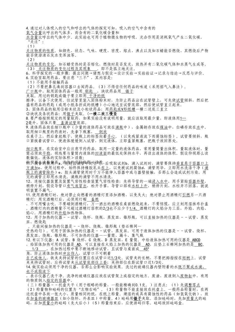 2023年九级化学上册第一单元走进化学世界知识点分析人教新课标版.docx_第2页