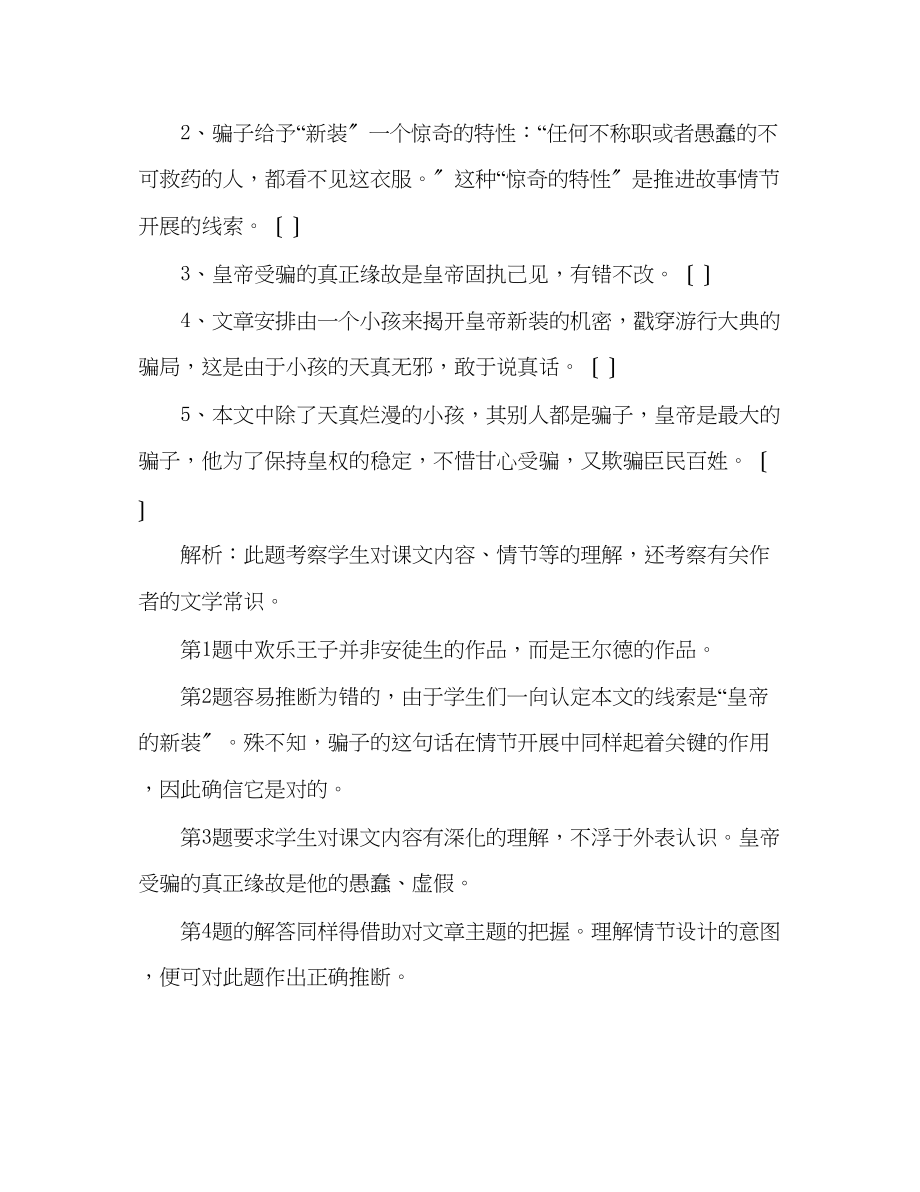 2023年教案人教版七级语文上册《皇帝的新装》同步训练.docx_第2页