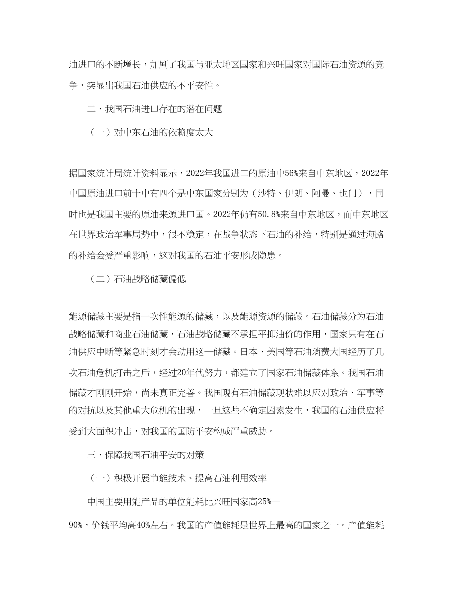 2023年《安全管理论文》之浅析新形势下中国能源安全分析.docx_第2页