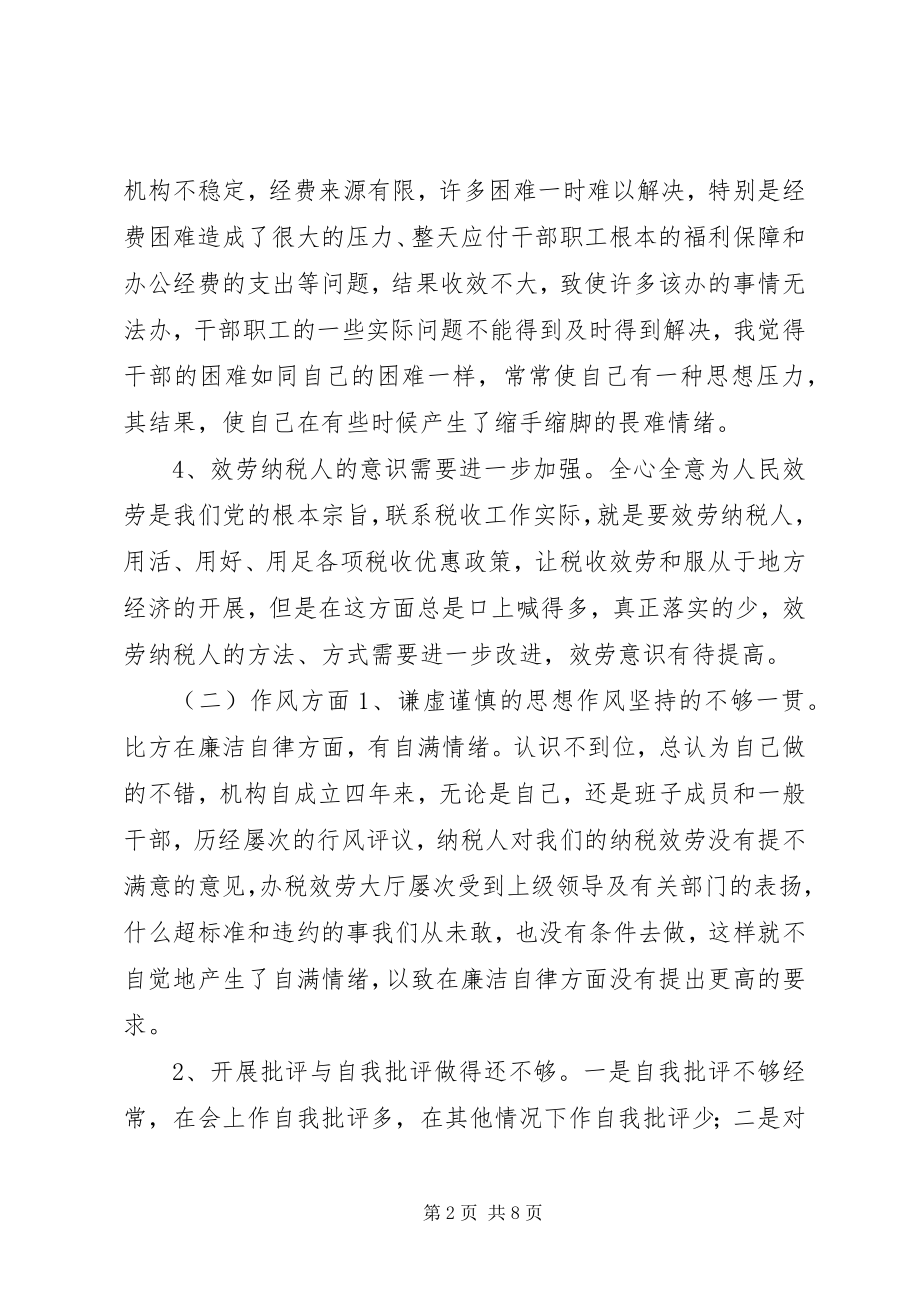 2023年X国税计征科长党性分析材料新编.docx_第2页