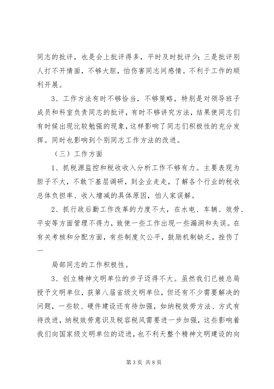 2023年X国税计征科长党性分析材料新编.docx_第3页