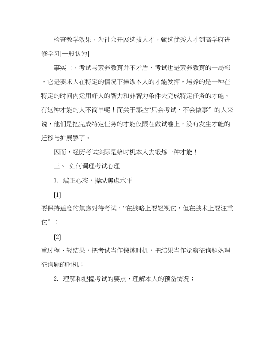 2023年考试焦虑与对策主题班会教案设计.docx_第2页