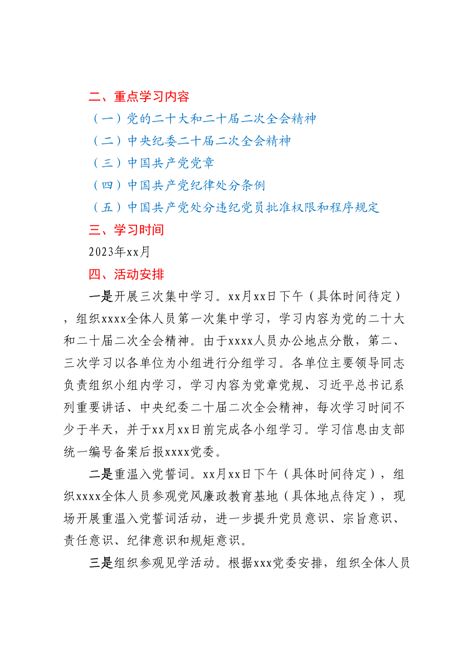 2023年某党支部“党章党规党纪学习月”活动方案（范文）.docx_第2页