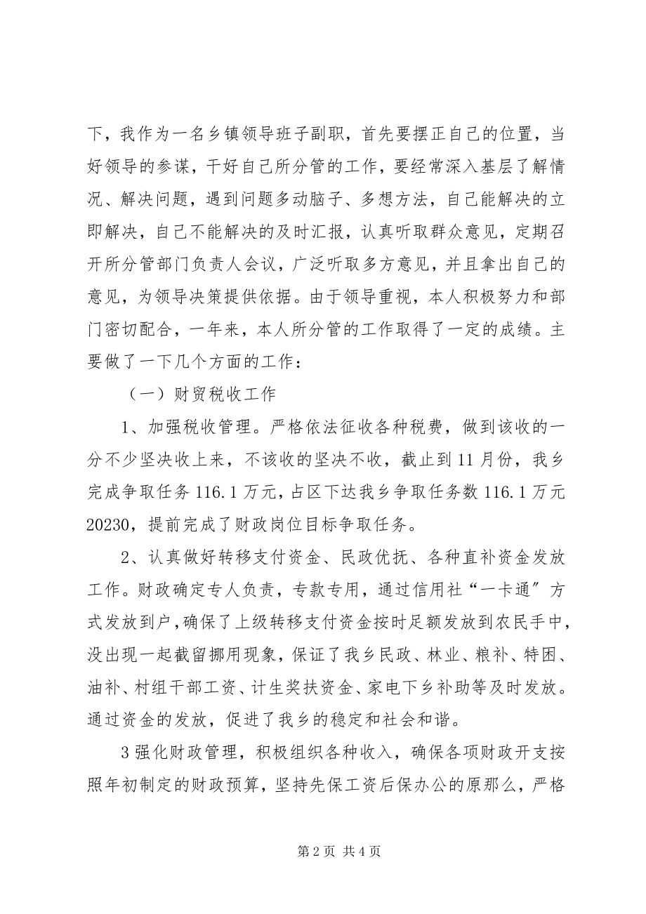 2023年主管财贸税收副乡长的述职述廉报告.docx_第2页