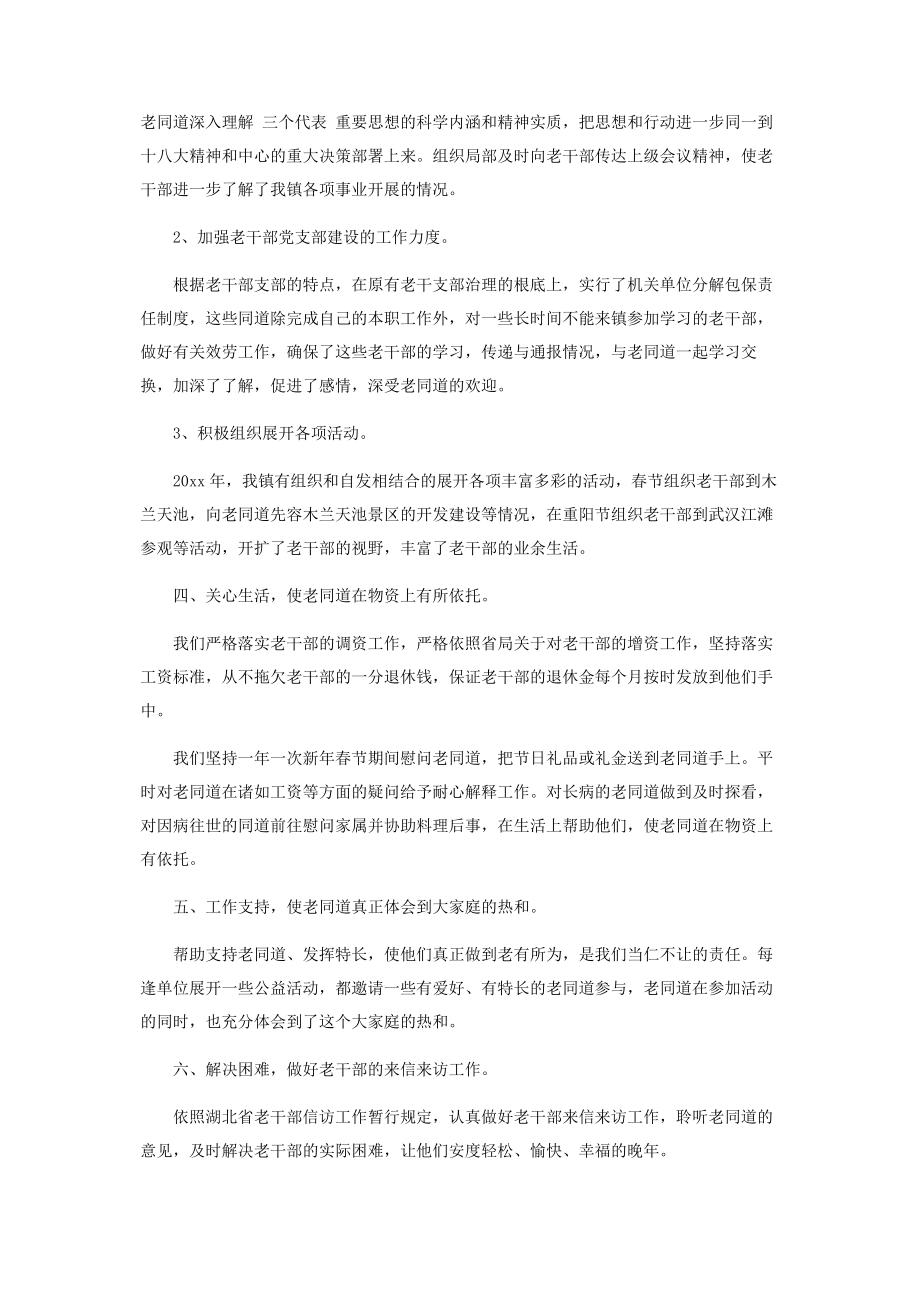 2023年乡镇干部自查报告.docx_第2页