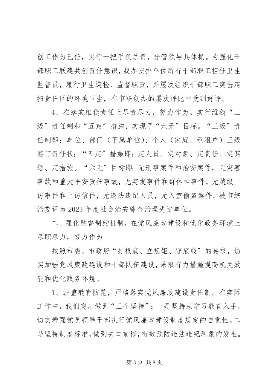 2023年人防办述职报告.docx_第3页