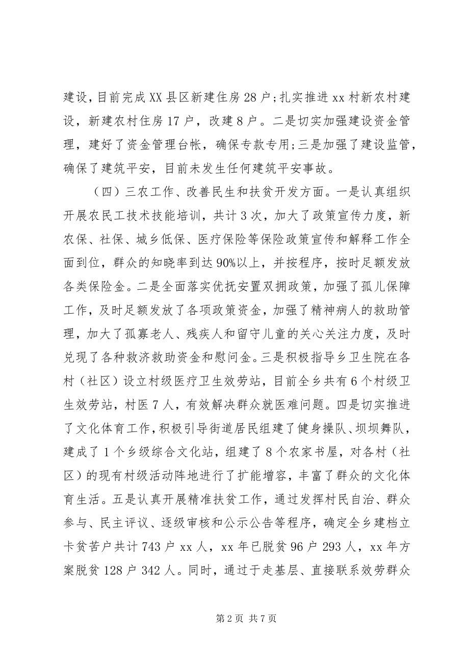 2023年乡党委重点工作落实情况自查报告字.docx_第2页